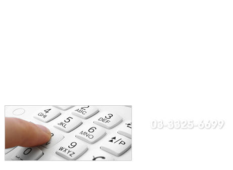 お電話での予約: 03-3325-6699